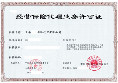 廣州保險代理公司轉(zhuǎn)讓 一手資源，代理銷售保險產(chǎn)品的實務(wù)解析