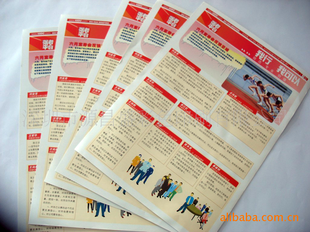 【【加工】雜志報(bào)紙|按客要求|規(guī)格自定|精心制作|期刊報(bào)紙(圖)】?jī)r(jià)格,廠家,圖片,報(bào)紙,深圳市源昌盛彩色印刷-